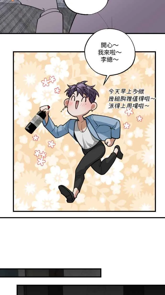 EP. 9 美酒同享用 第27页