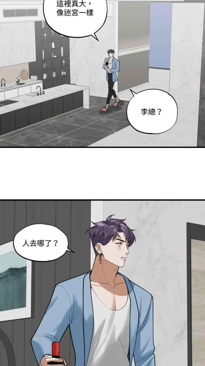 EP. 9 美酒同享用 第29页