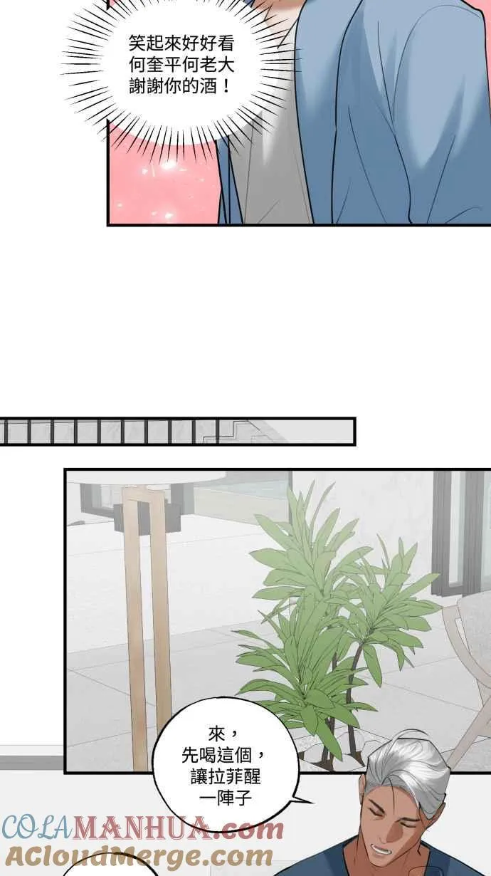 EP. 9 美酒同享用 第40页