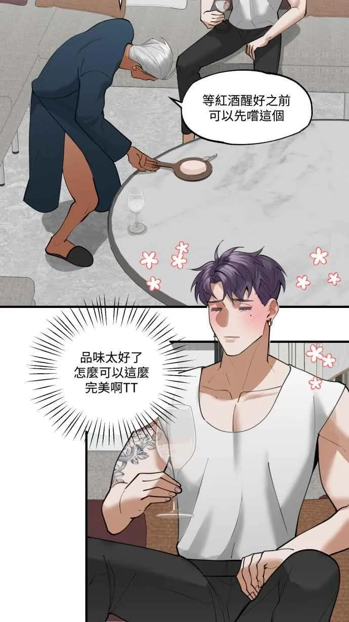EP. 9 美酒同享用 第42页
