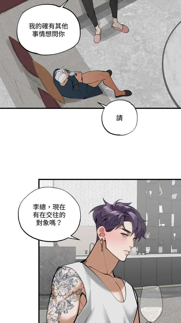 EP. 9 美酒同享用 第47页
