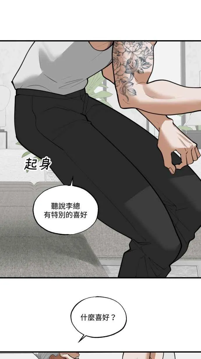 EP. 9 美酒同享用 第51页