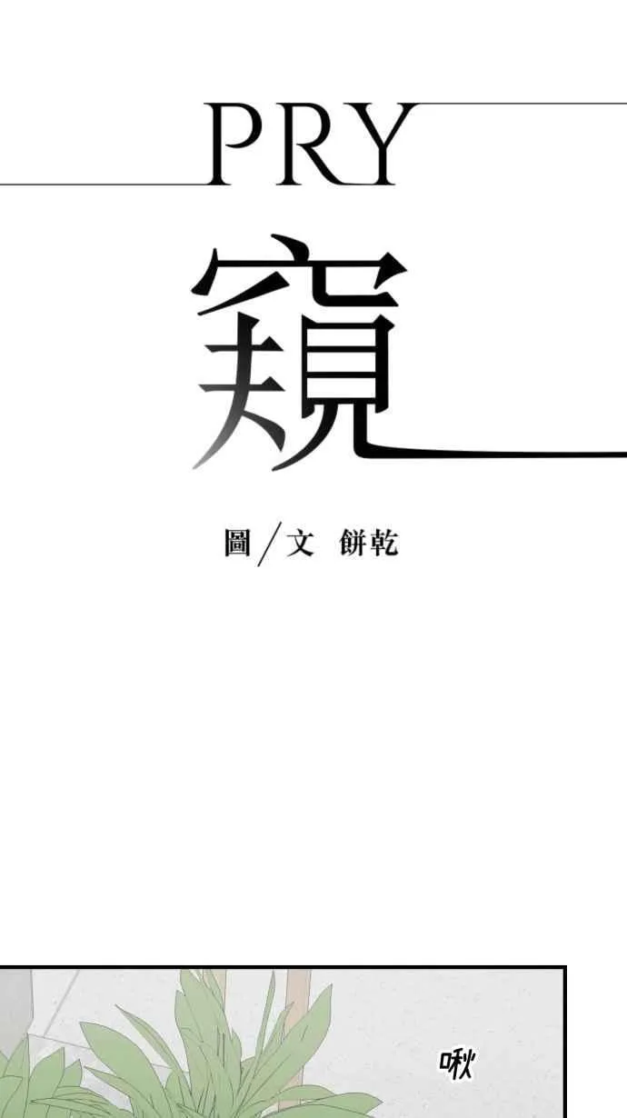 EP. 10 你的安全词 第12页