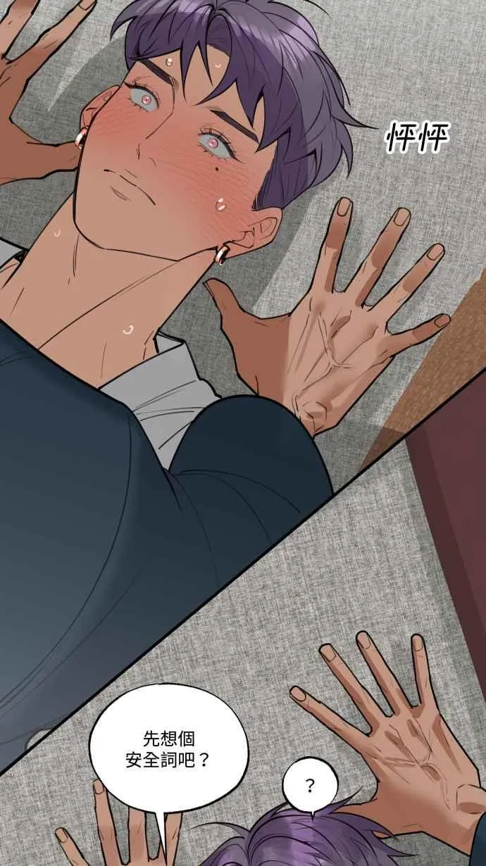 EP. 10 你的安全词 第18页