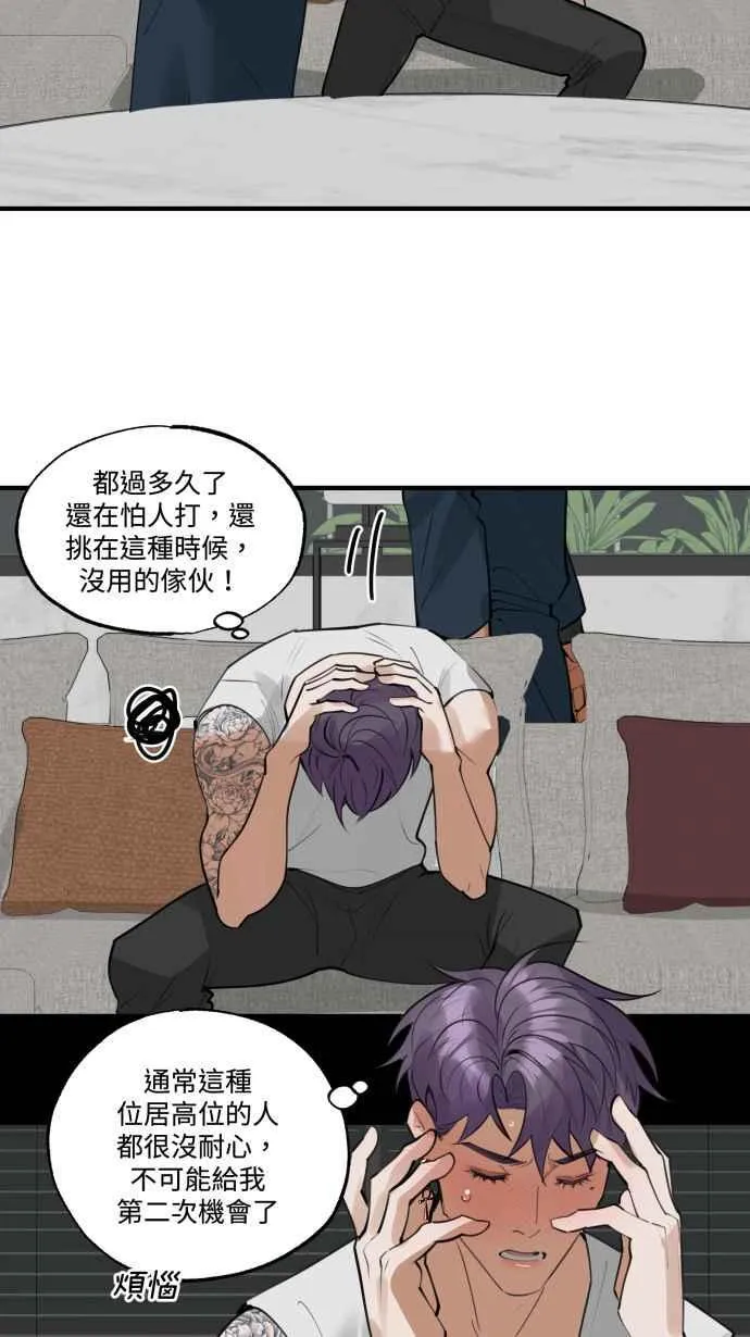 EP. 10 你的安全词 第29页