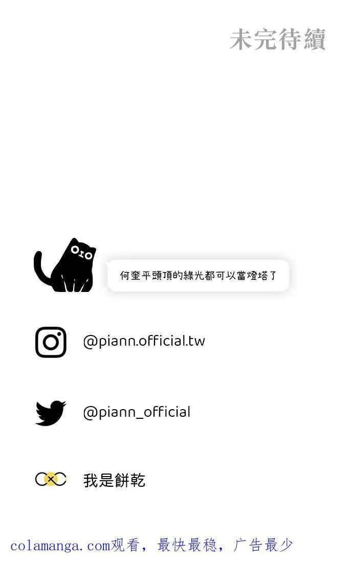 EP. 10 你的安全词 第56页