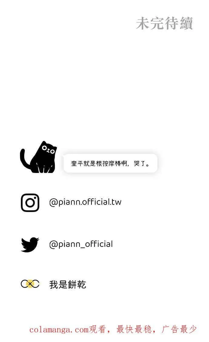 EP. 12 不再爱我了 第60页