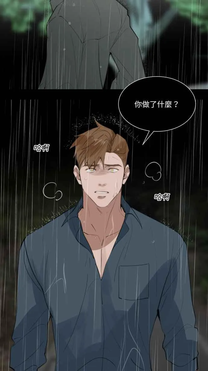 EP. 13 并不是情侣 第36页