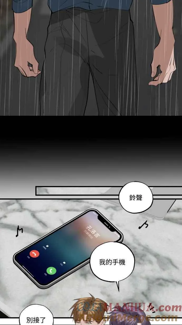 EP. 13 并不是情侣 第37页
