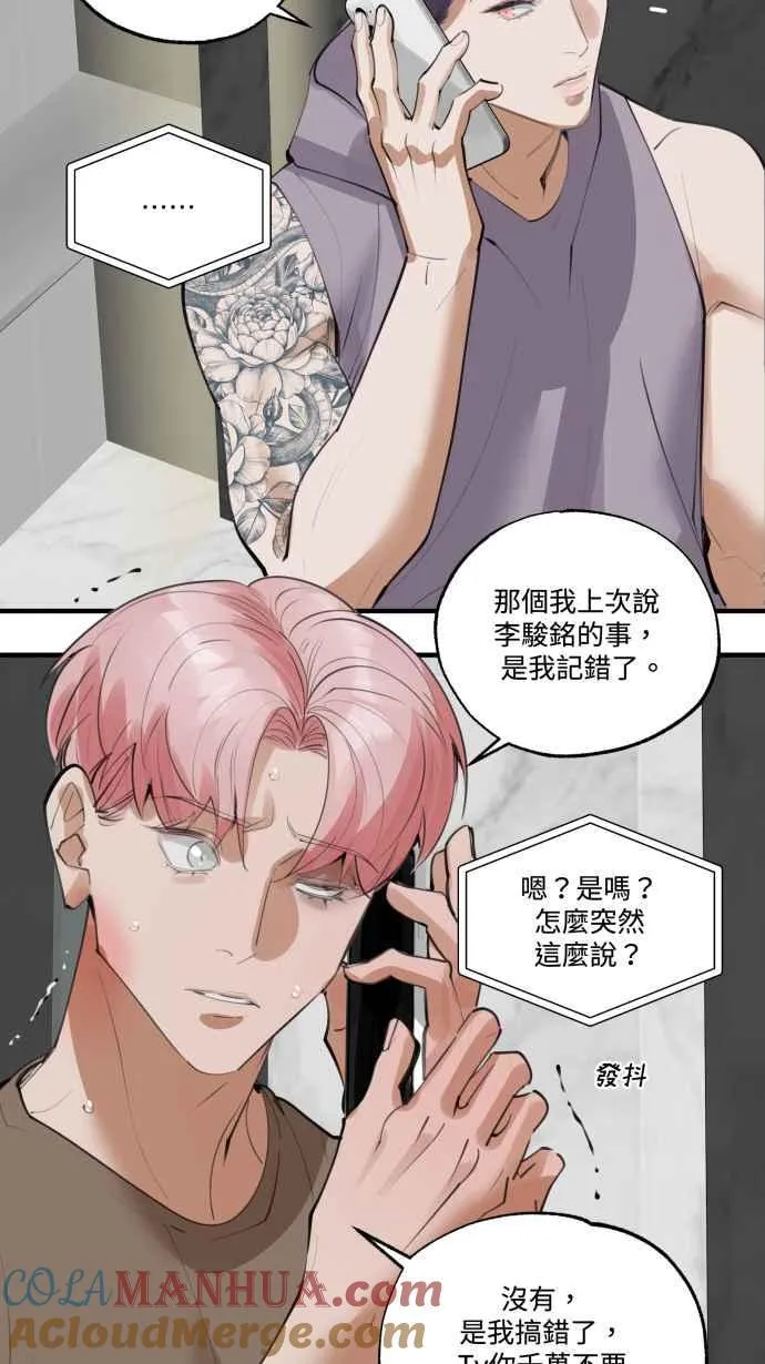 EP. 13 并不是情侣 第40页