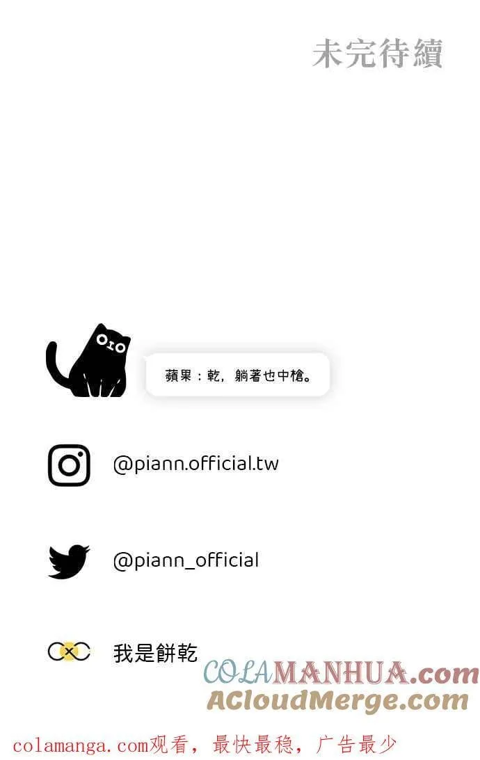 EP. 13 并不是情侣 第52页