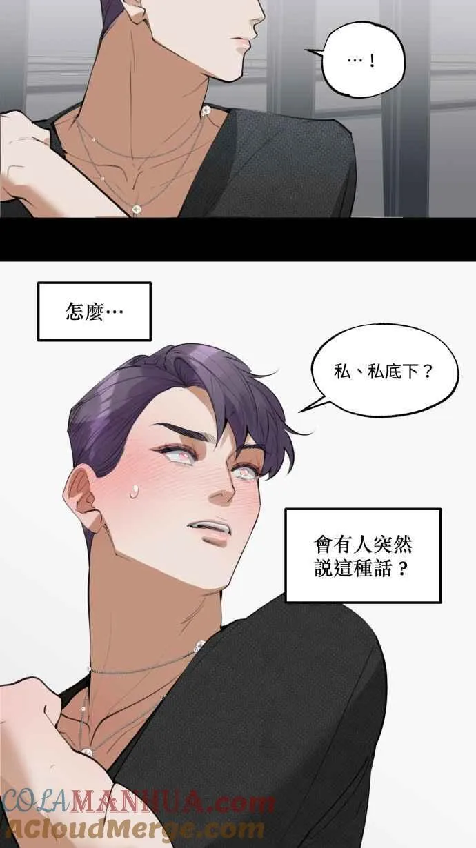 EP15. 要怎么拒绝 第4页