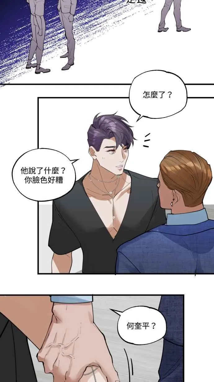 EP15. 要怎么拒绝 第18页