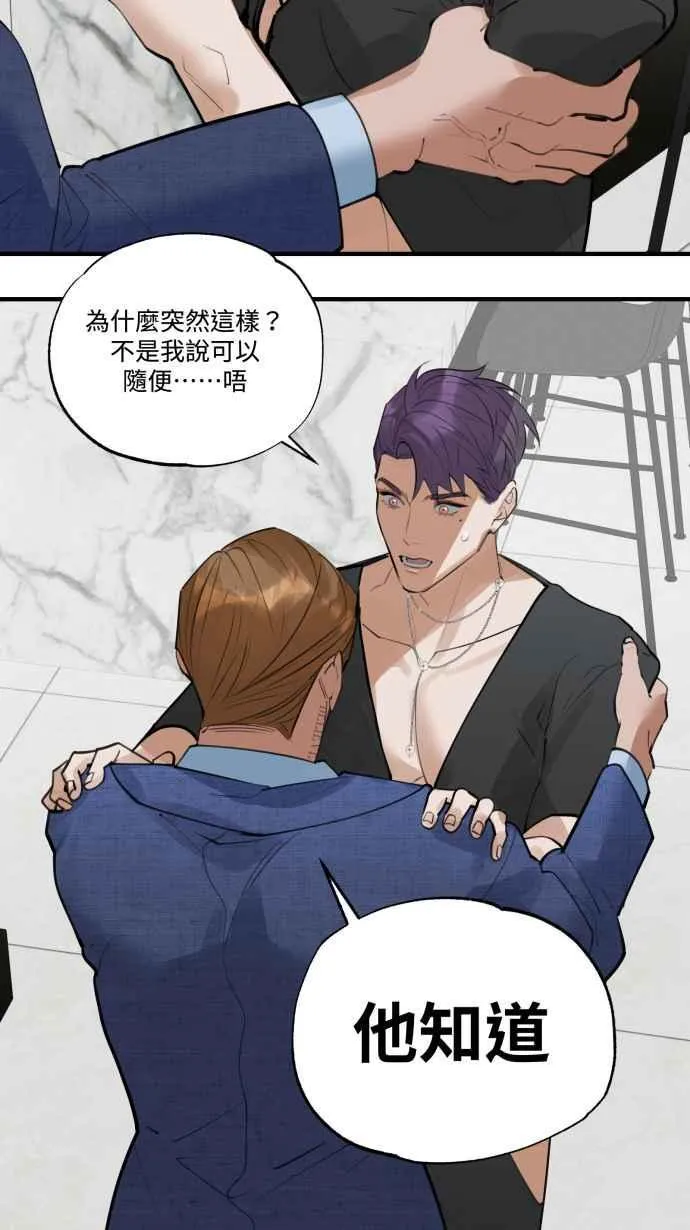 EP15. 要怎么拒绝 第23页