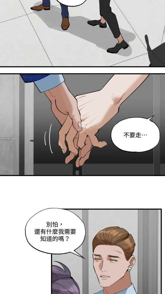EP15. 要怎么拒绝 第27页