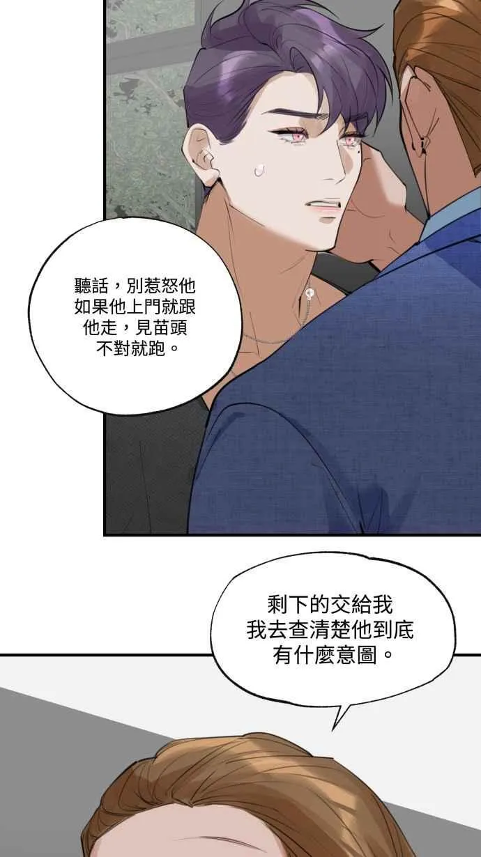 EP15. 要怎么拒绝 第29页