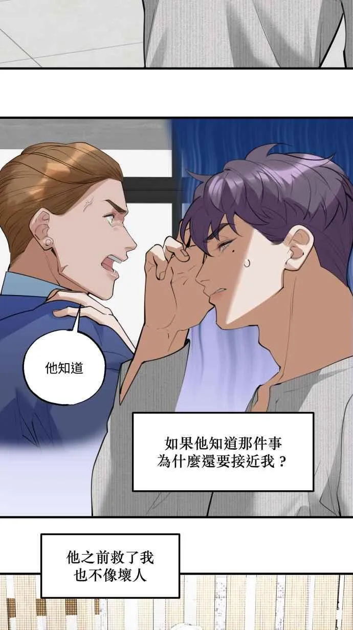 EP15. 要怎么拒绝 第38页