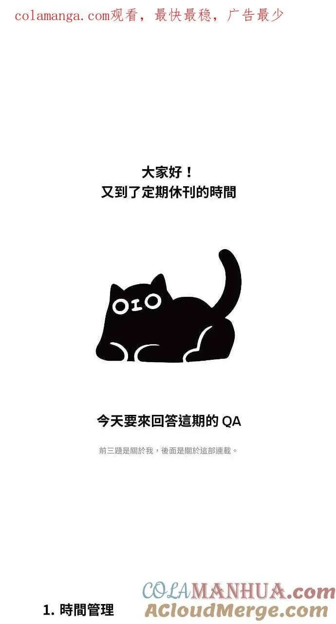 休刊花絮 2 第1页