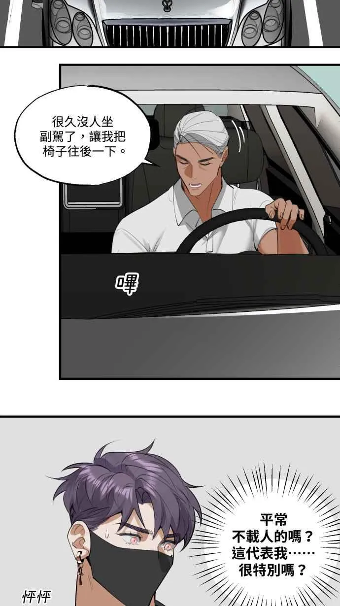 EP. 16 想跟我睡吗 第11页
