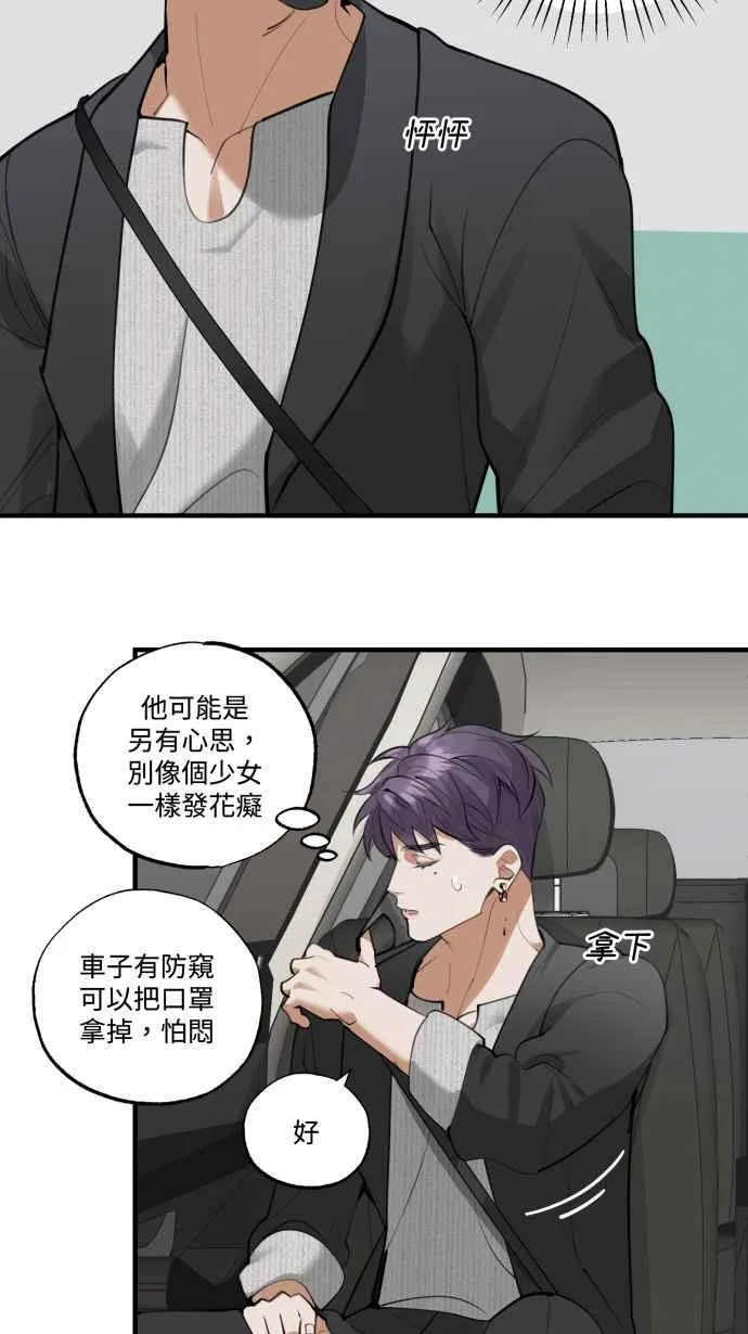 EP. 16 想跟我睡吗 第12页