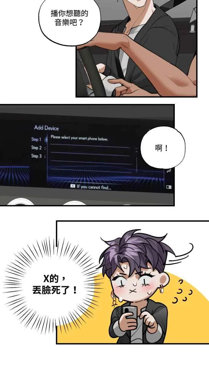 EP. 16 想跟我睡吗 第15页