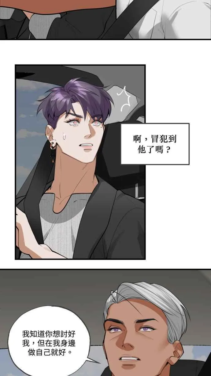 EP. 16 想跟我睡吗 第20页