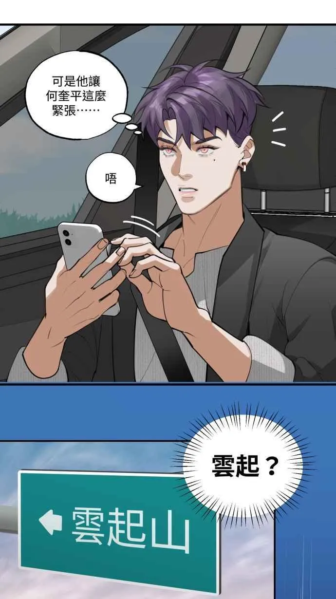 EP. 16 想跟我睡吗 第23页