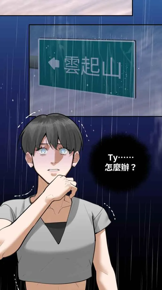 EP. 16 想跟我睡吗 第24页