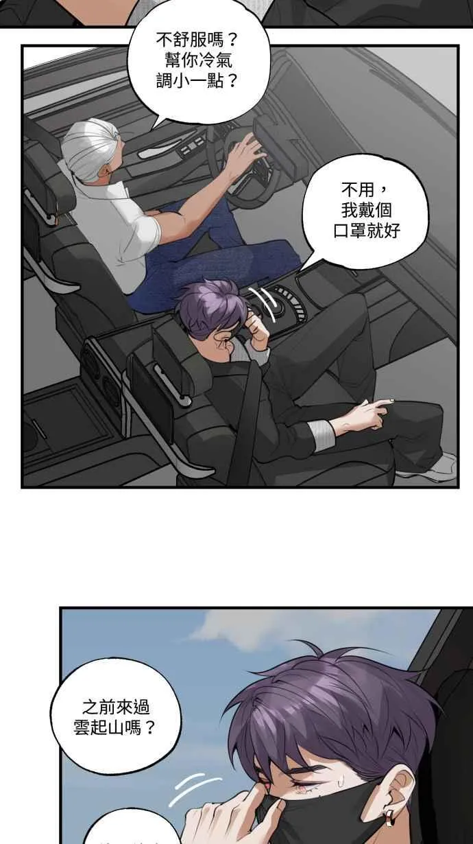 EP. 16 想跟我睡吗 第26页