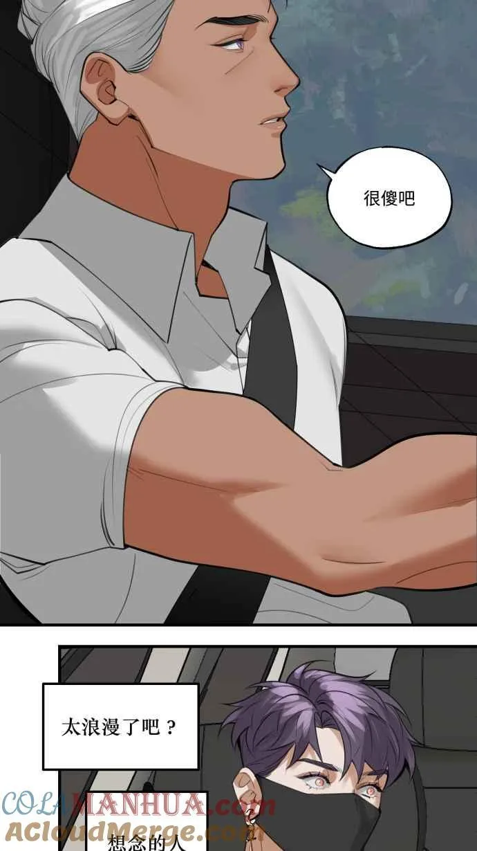 EP. 16 想跟我睡吗 第31页