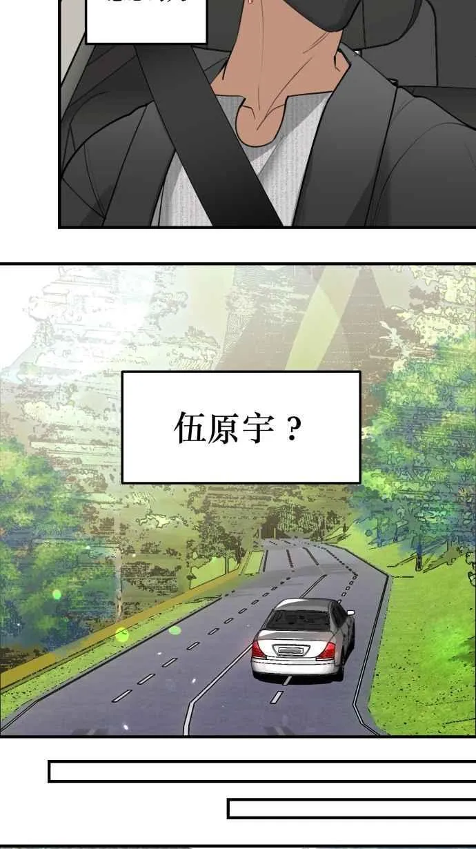 EP. 16 想跟我睡吗 第32页