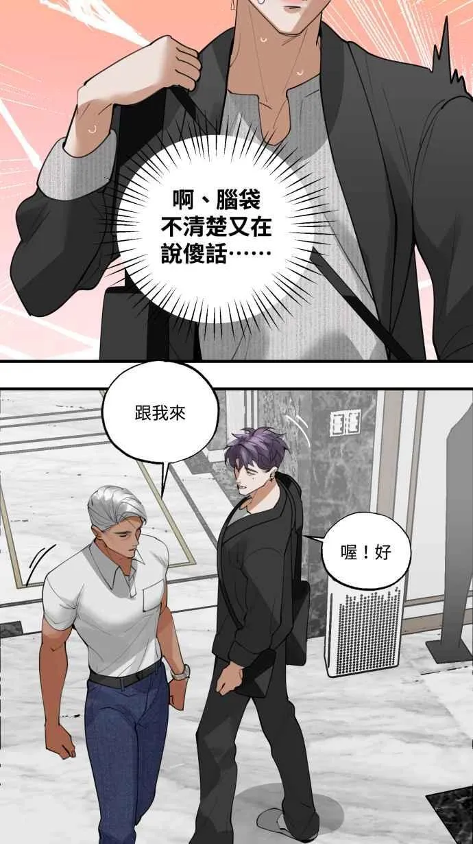 EP. 16 想跟我睡吗 第39页