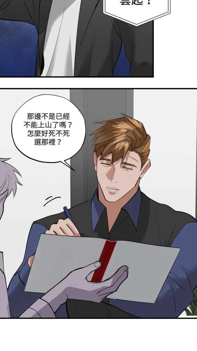EP. 18 不要做到底 第20页