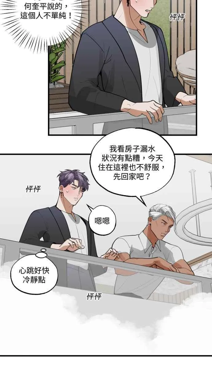 EP. 18 不要做到底 第42页