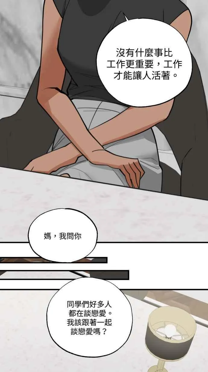EP. 19 都是爱害的 第20页
