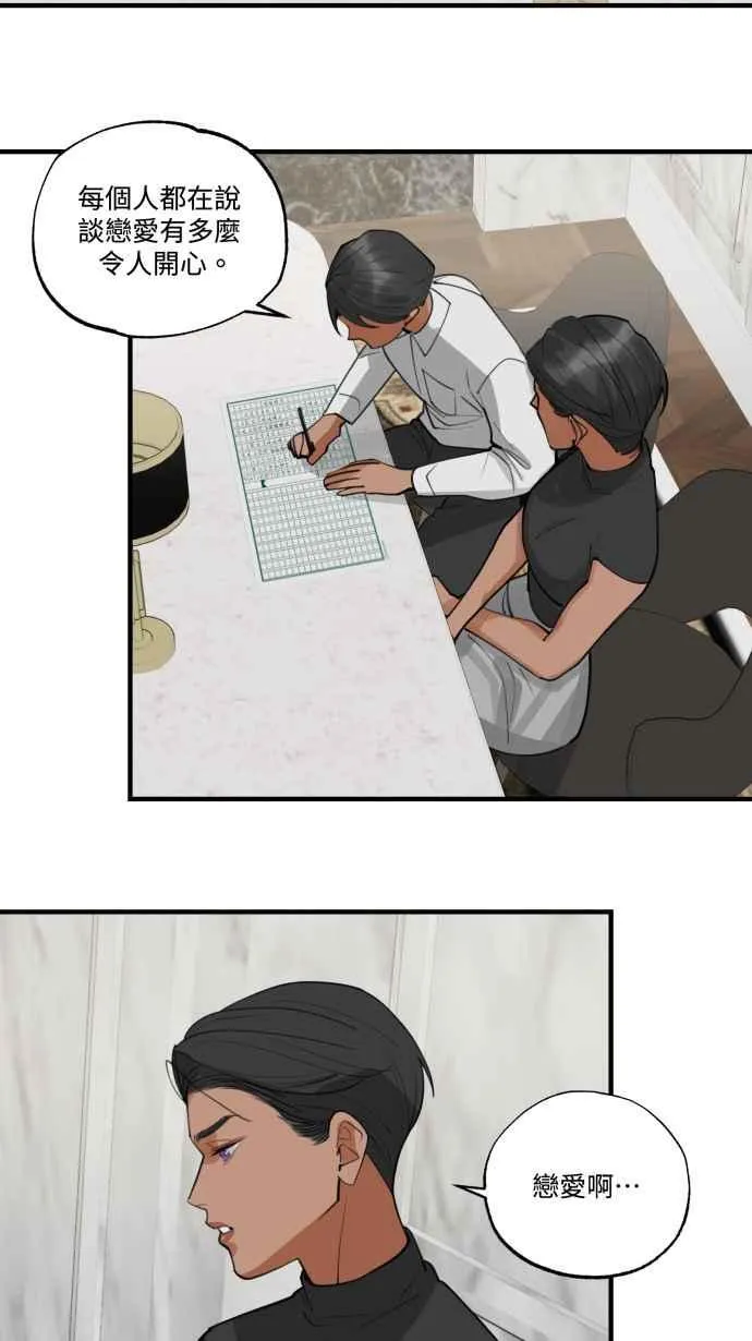 EP. 19 都是爱害的 第21页