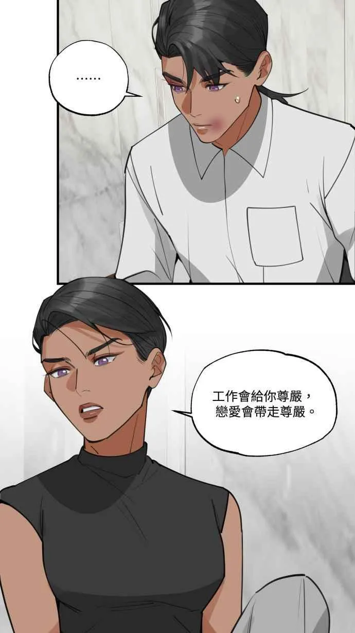 EP. 19 都是爱害的 第23页