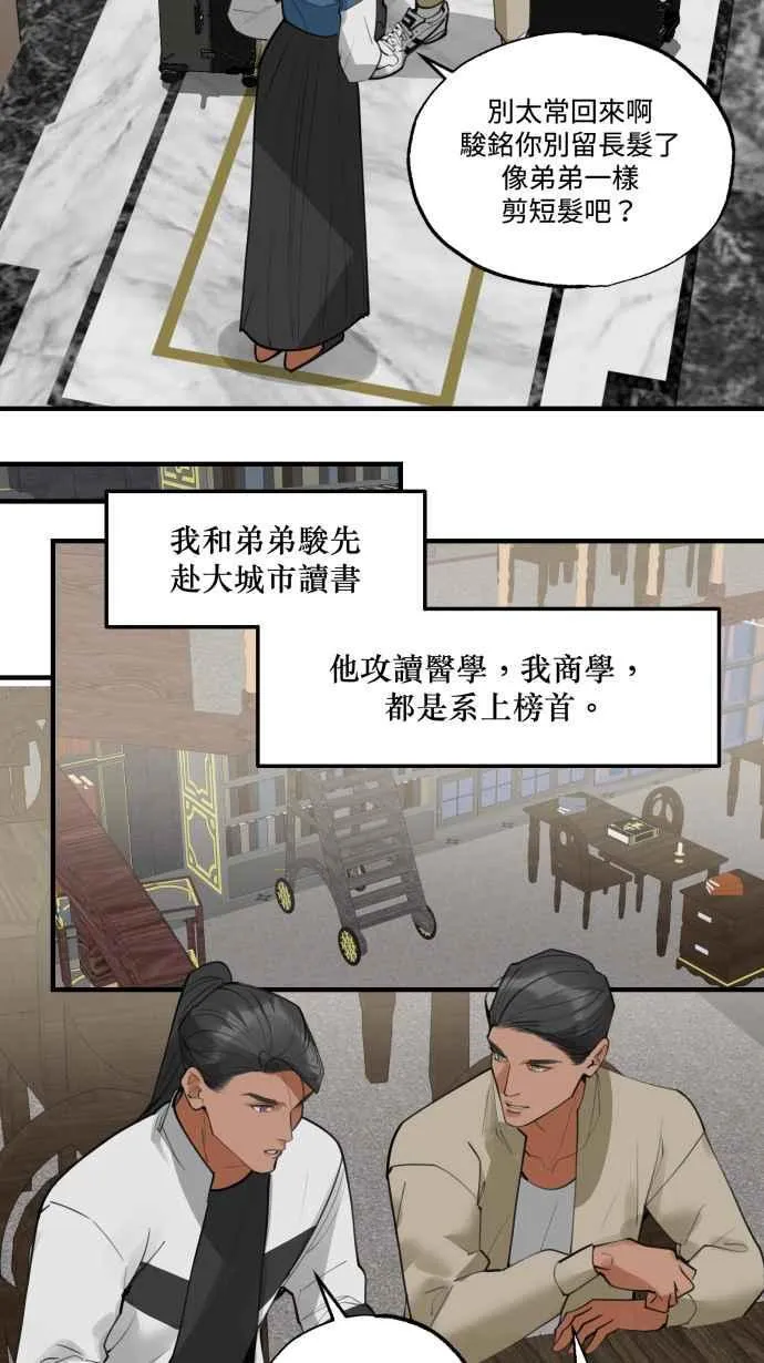 EP. 19 都是爱害的 第26页