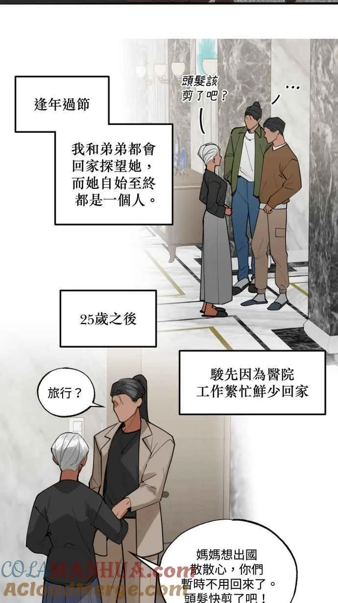 EP. 19 都是爱害的 第28页