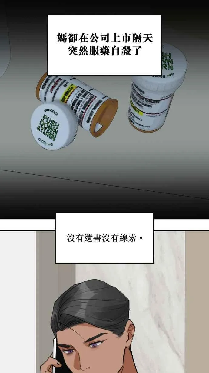 EP. 19 都是爱害的 第30页