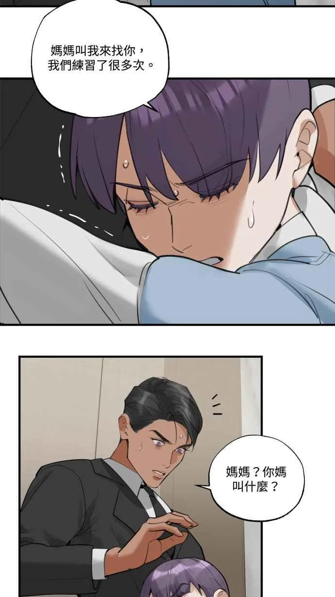 EP. 19 都是爱害的 第38页