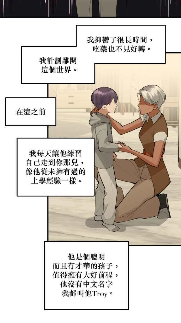 EP. 19 都是爱害的 第51页