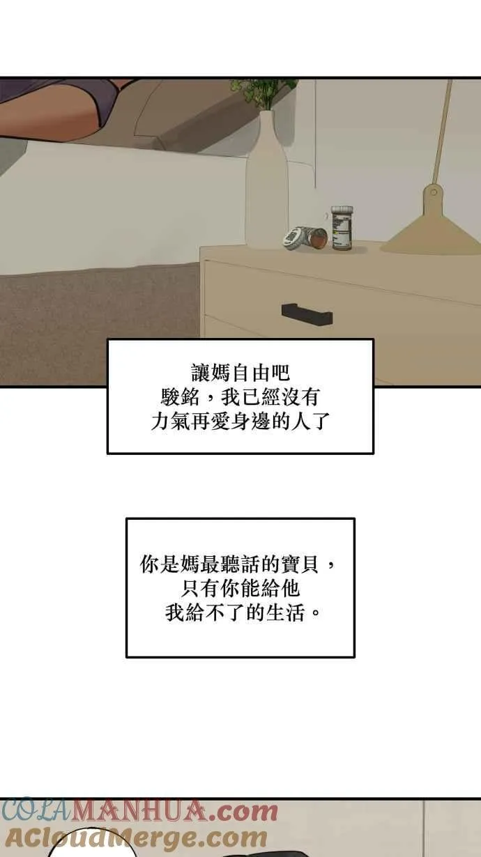 EP. 19 都是爱害的 第52页