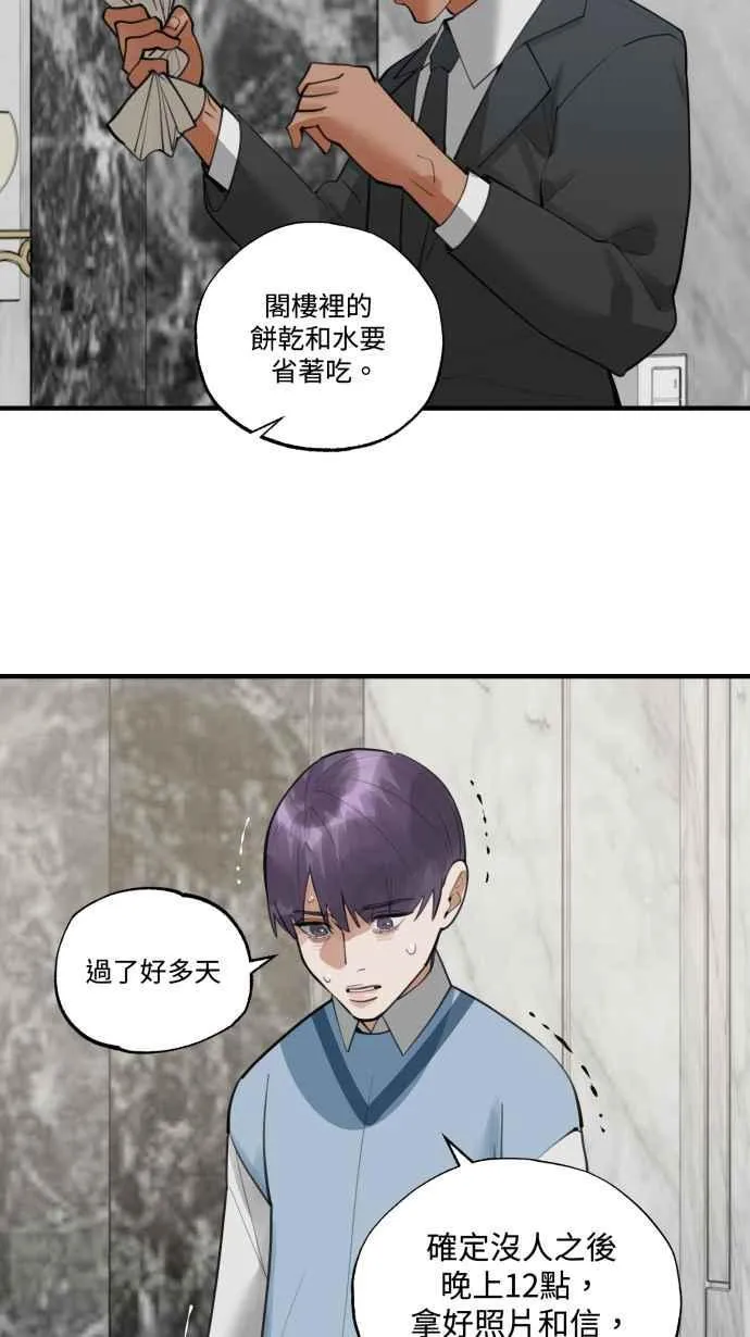 EP. 19 都是爱害的 第56页