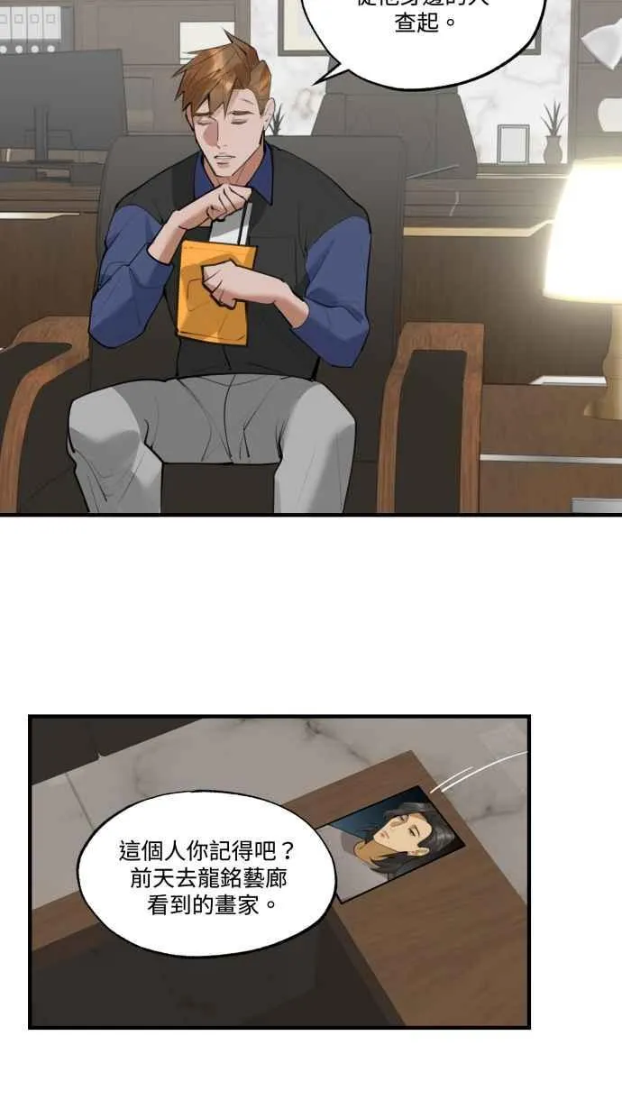 EP. 21 这肯定有鬼 第36页