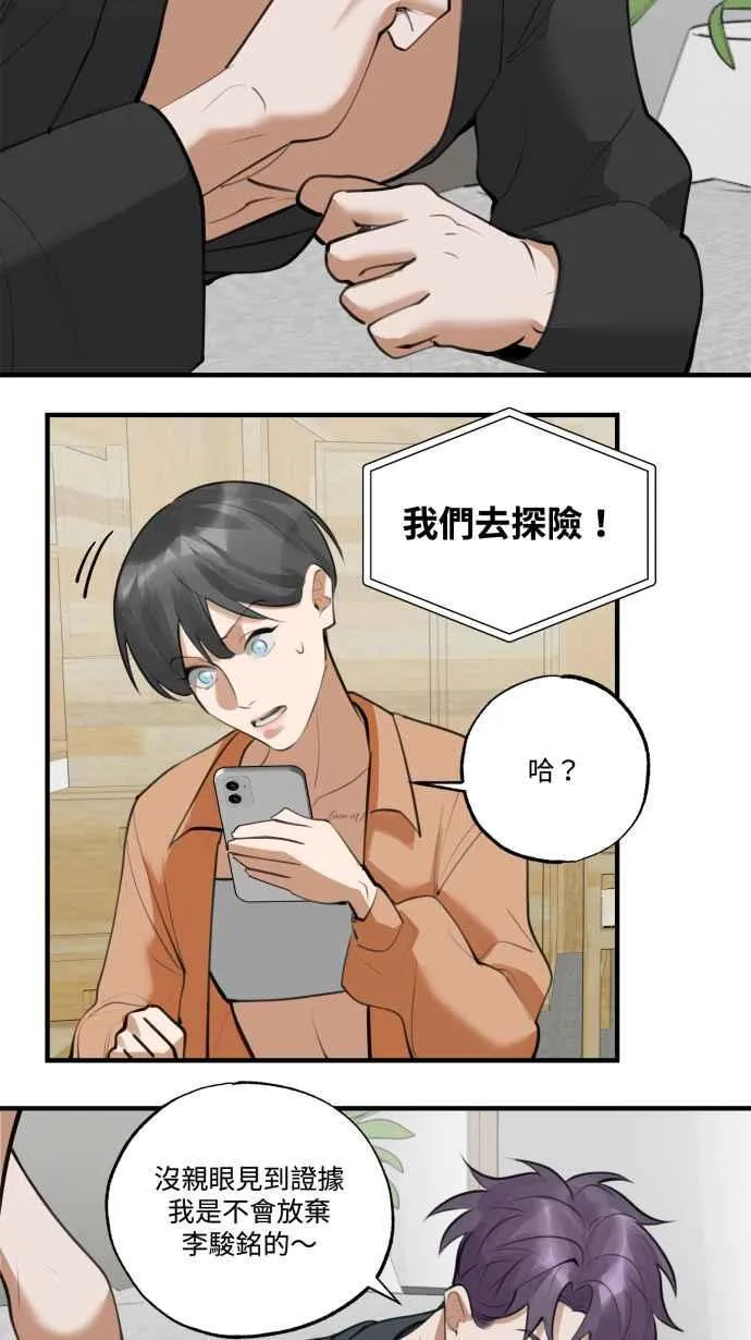 EP. 22 我们去探险 第42页