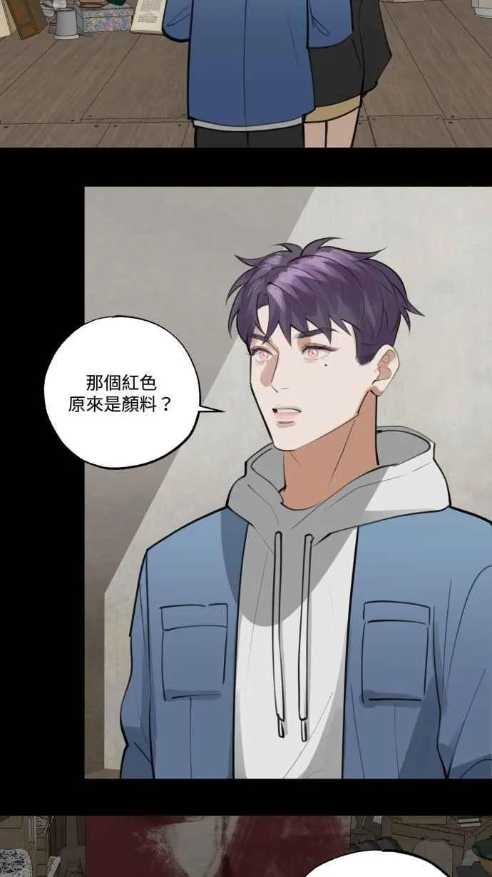EP. 24 那只是意外 第6页