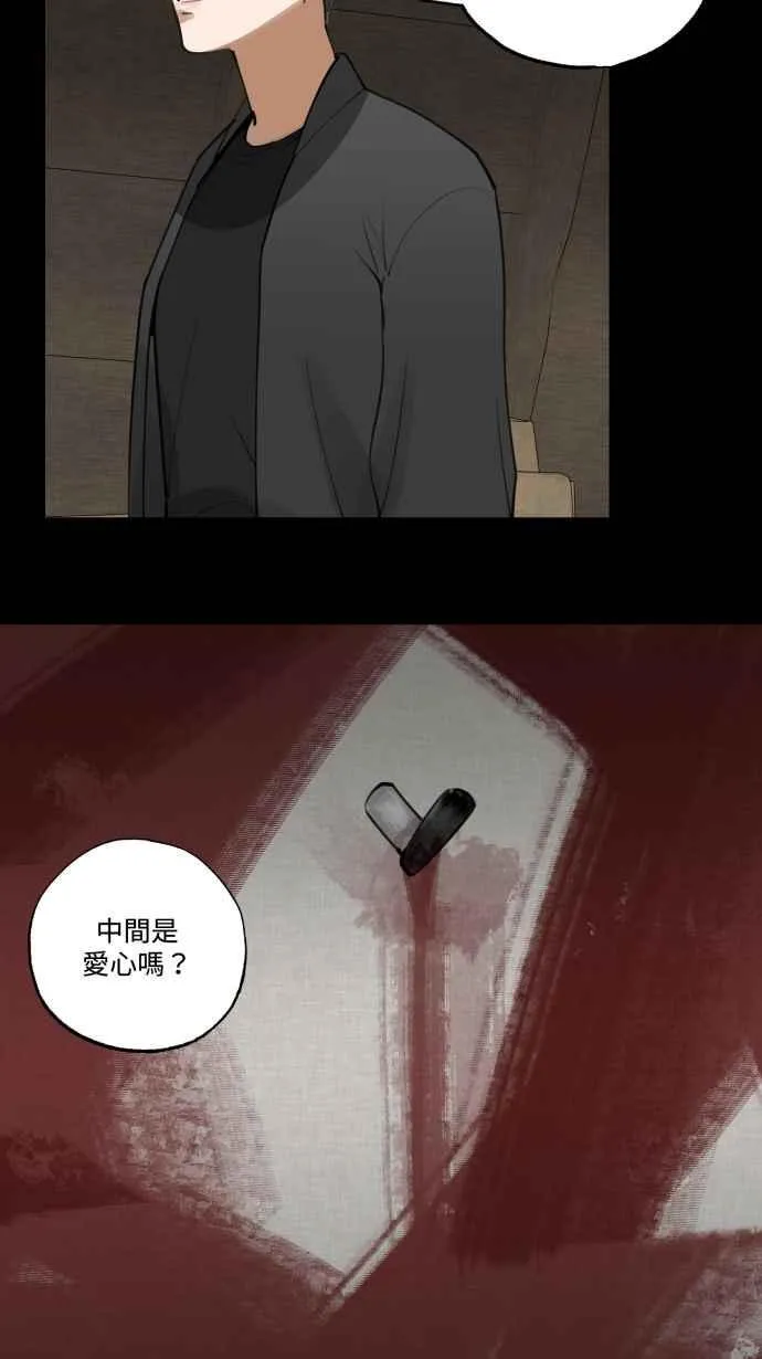 EP. 24 那只是意外 第8页