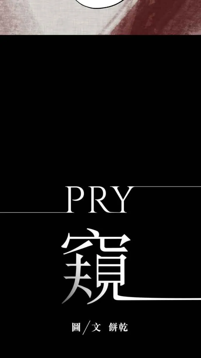 EP. 24 那只是意外 第12页