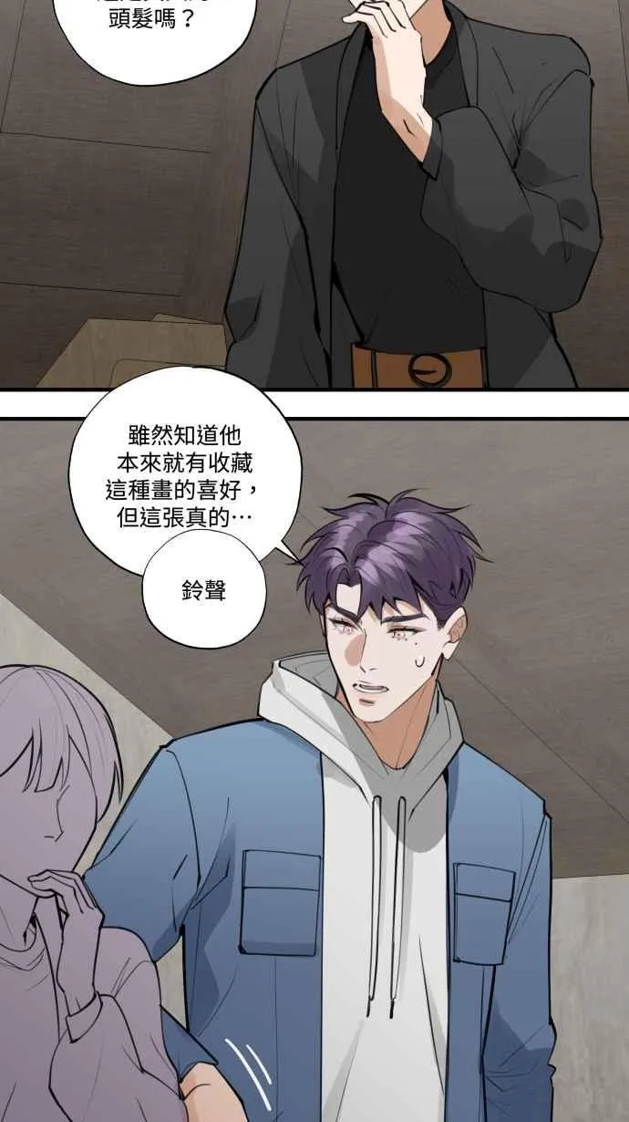 EP. 24 那只是意外 第14页